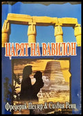 Царят на Вавилон. Възходът на Навуходоносор - Книга