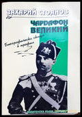 Чардафон великий - Книги
