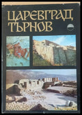 Царевград Търнов (316) - Книга
