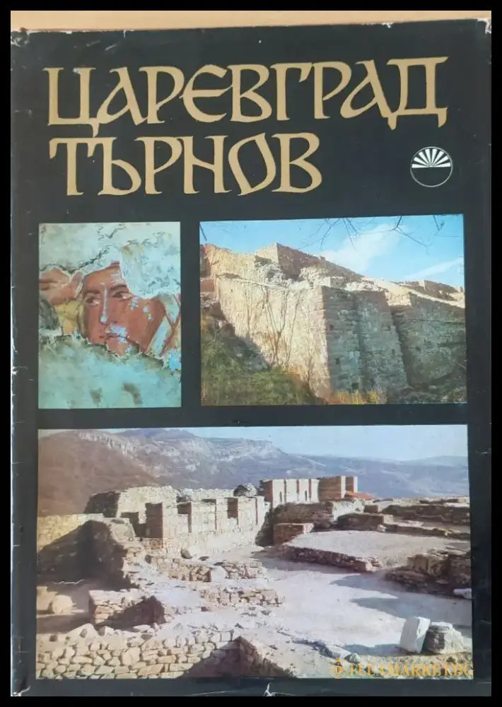 Царевград Търнов (316) - Книга