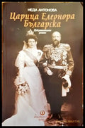 Царица Елеонора Българска - Книги