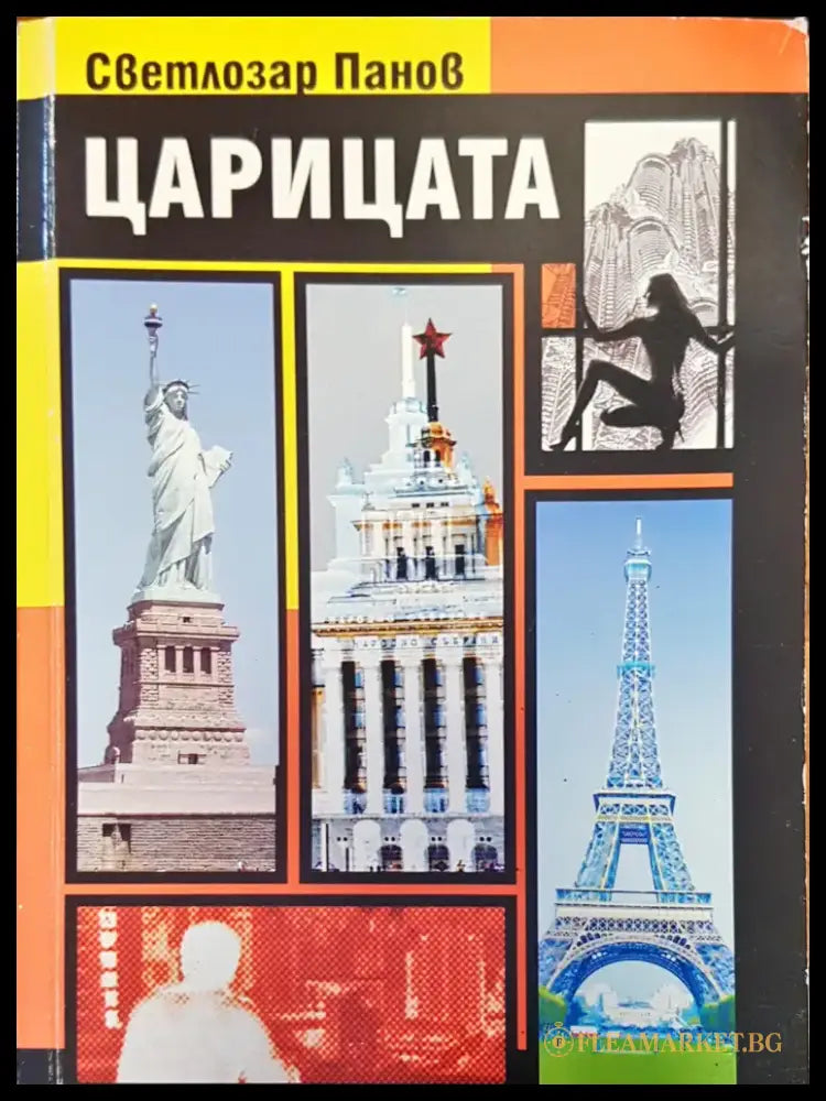 Царицата - Книги