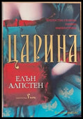 Царина - Книги