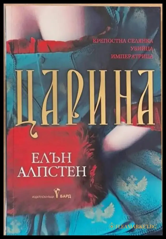 Царина - Книги