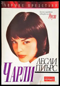 Чарли (1212) - Книга