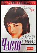 Чарли - Книги