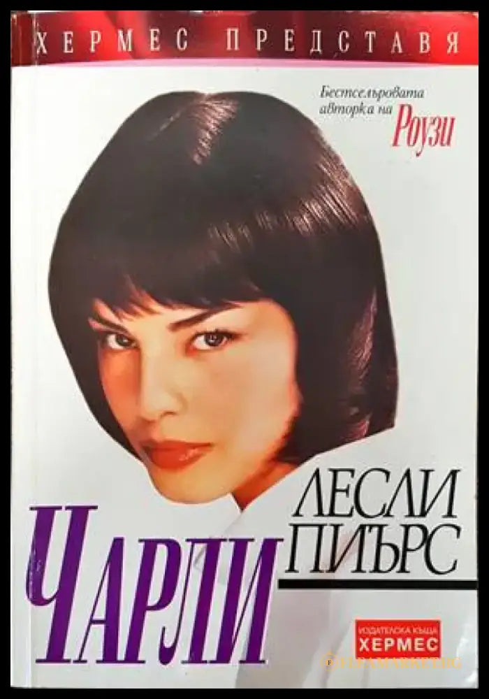 Чарли - Книги