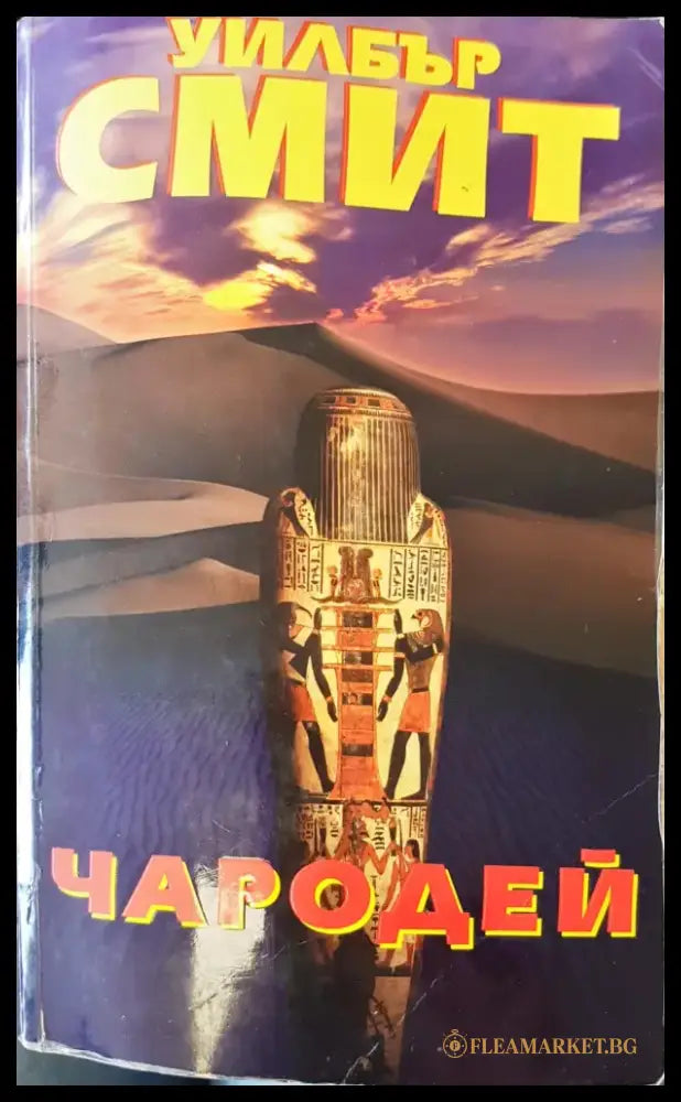 Чародей - Книги