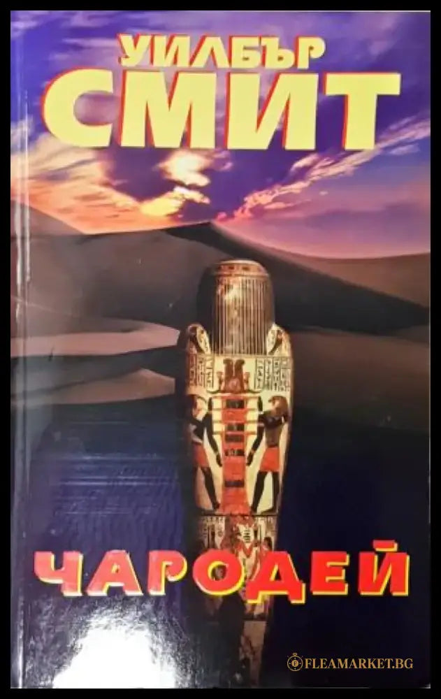 Чародей (805) - Книга