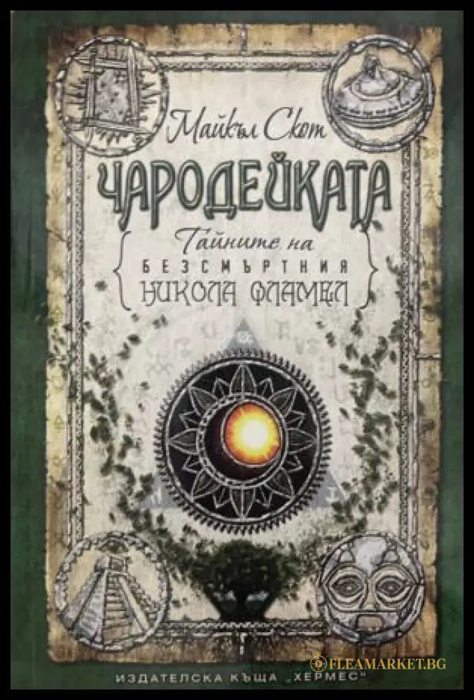 Корица на книгата „Чародейката“