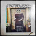 Чародейката на Странджа Магда Пушкарова - Книги
