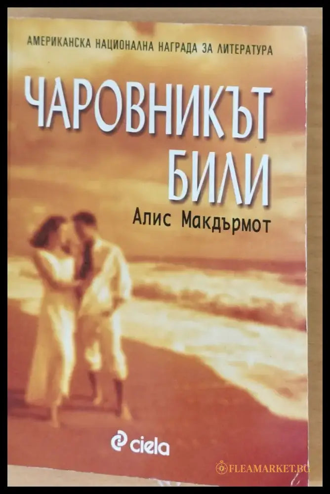 Чаровникът Били - Книги