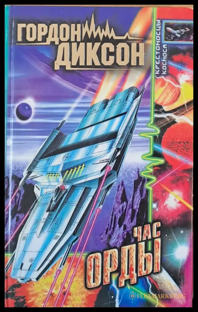 Час орды - Книги