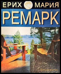 Часът на избавлението (1943) - Книга
