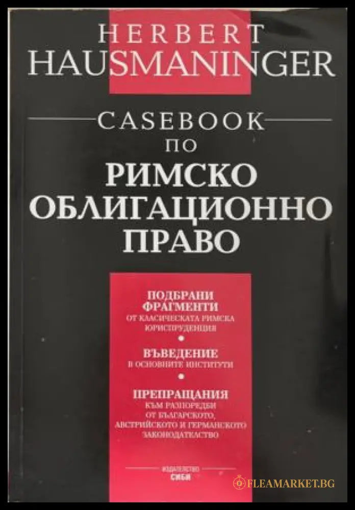 Корица на Casebook по римско облигационно право от Херберт Хаусманингер
