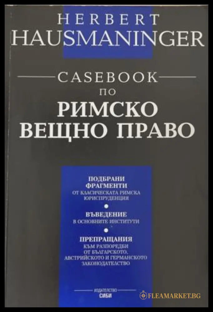 Корица на Casebook по римско вещно право от Херберт Хаусманингер