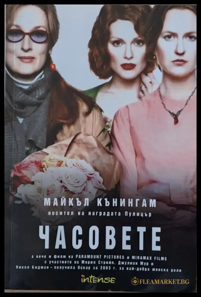 Часовете - Книги