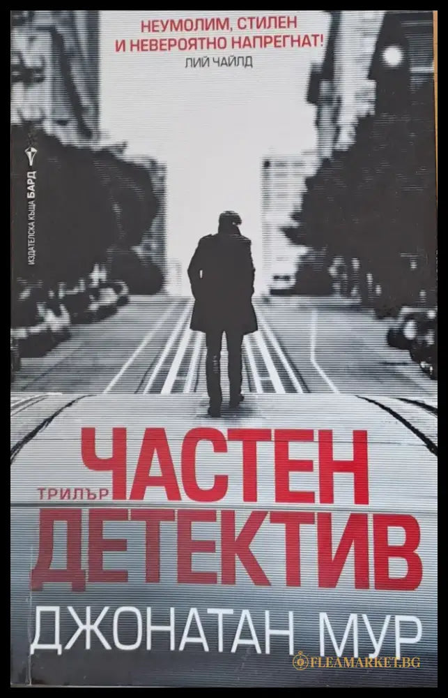 Частен детектив - Книги
