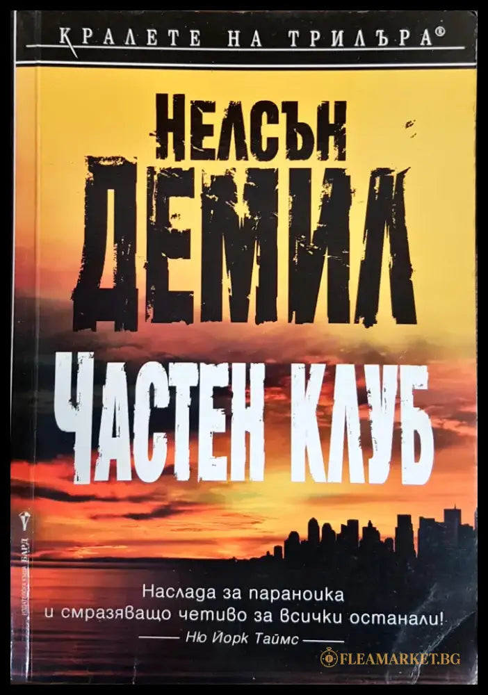 Частен клуб - Книги