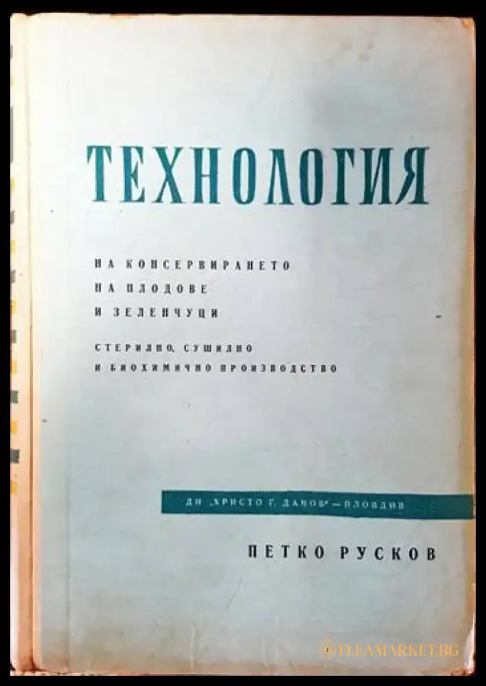 Частно животновъдство (630) - Книга