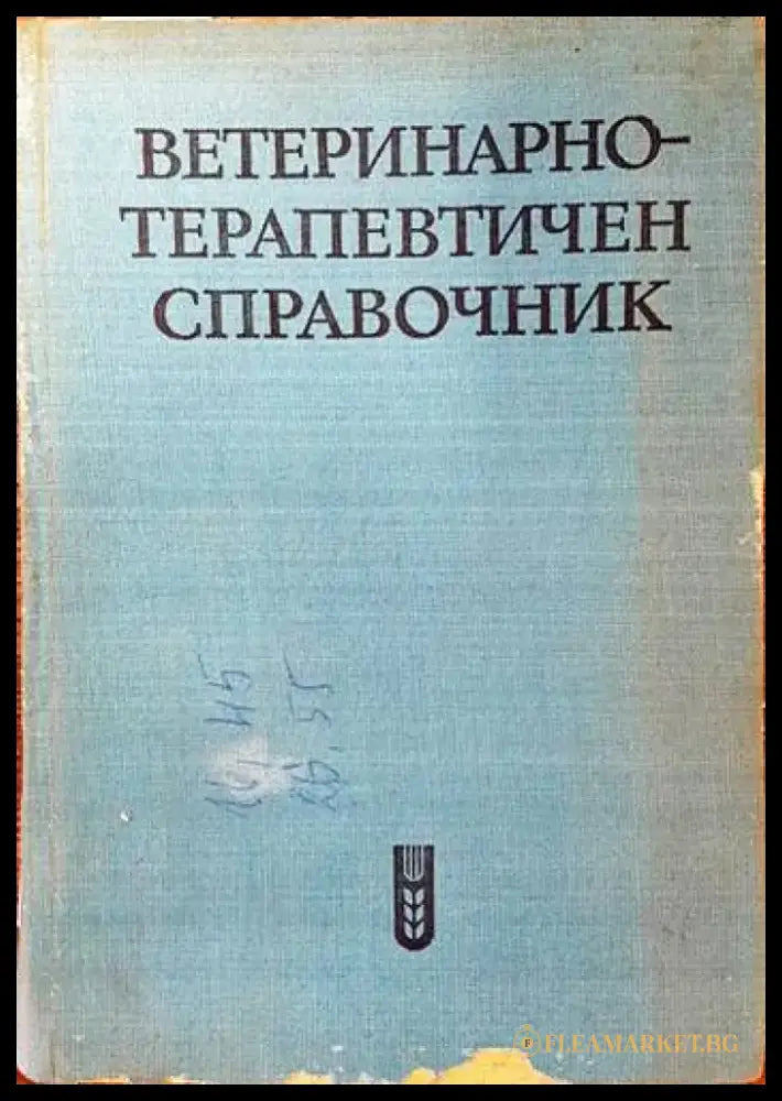 Частно животновъдство (630) - Книга