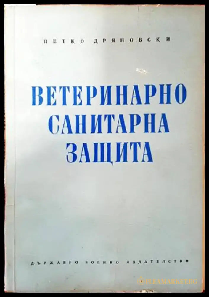 Частно животновъдство (630) - Книга