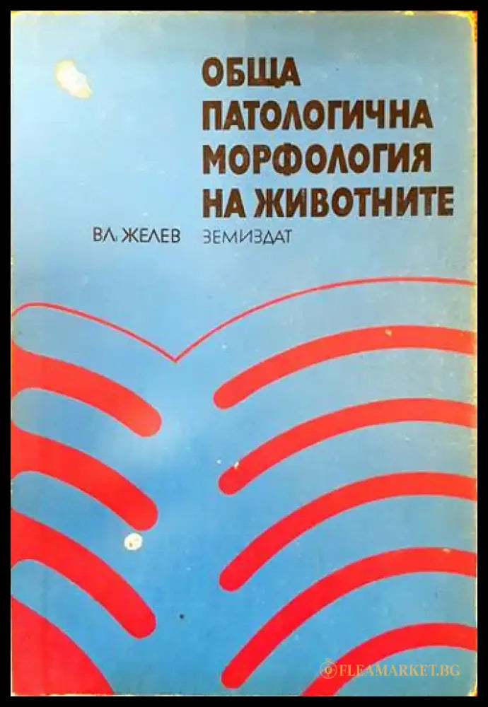Частно животновъдство (630) - Книга
