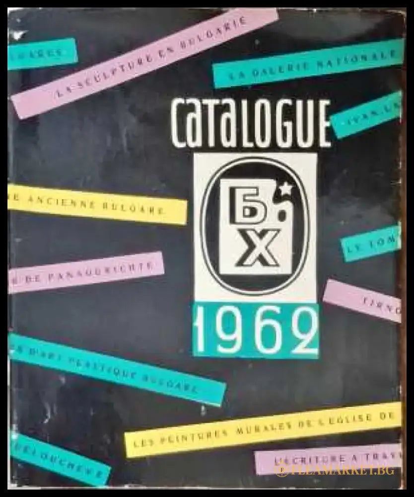 Catalogue 1962 - Книги