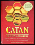 CATAN (170) - Книга