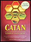 CATAN - Книги