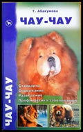 Чау-чау - Книги