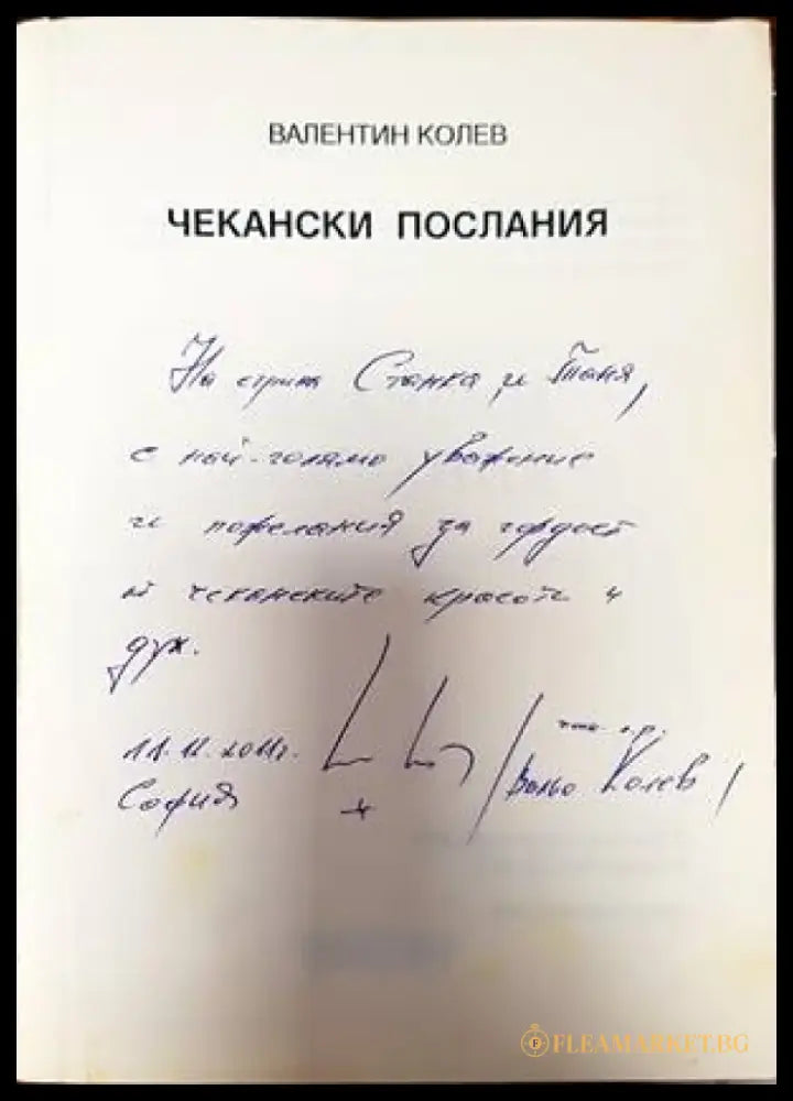 Чекански послания - Книги