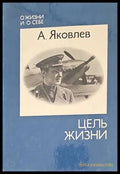 Цель жизни - Книги
