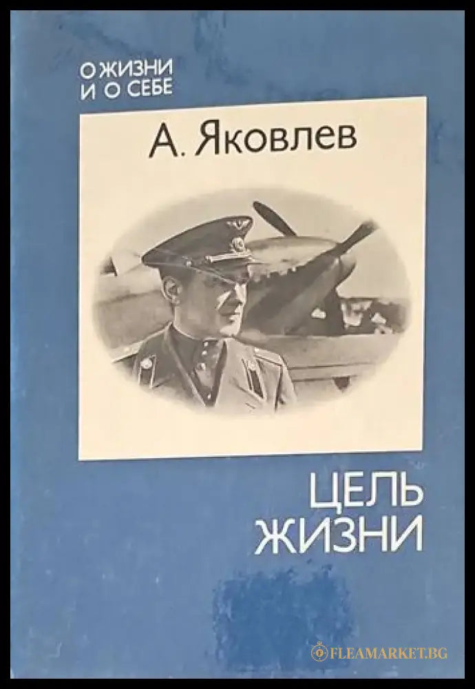 Цель жизни - Книги
