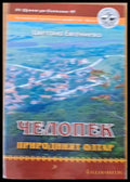 Челопек - природният олтар - Книги