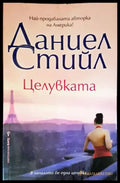 Целувката (1324) - Книга