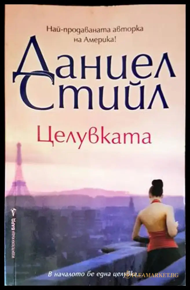 Целувката (1324) - Книга