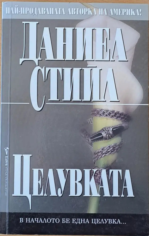 Целувката (502) - Книга