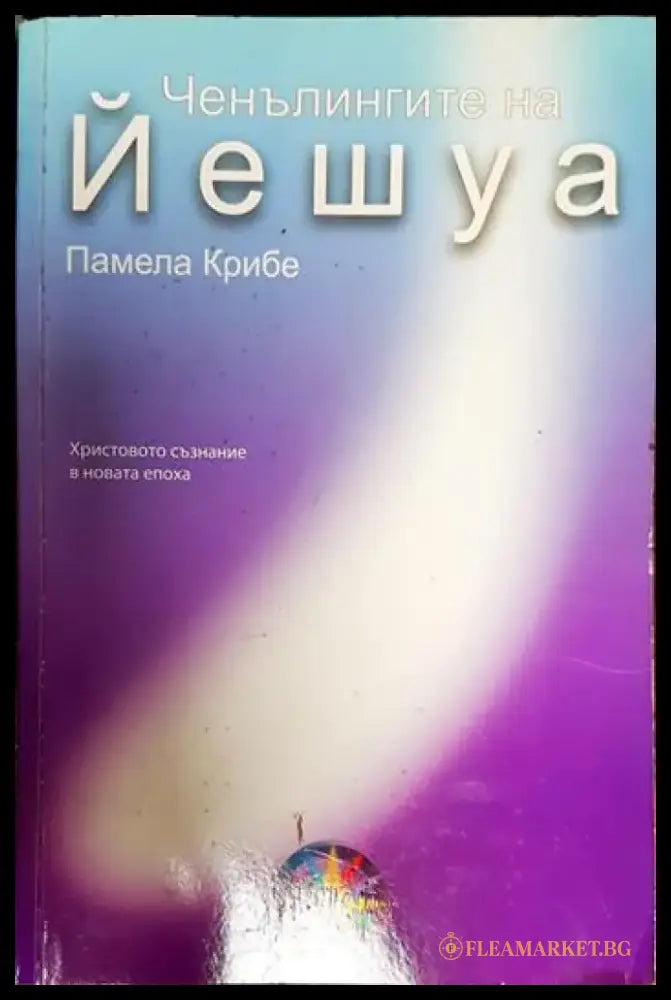 Ченълингите на Йешуа - Книги