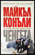 Ченгета - Книги