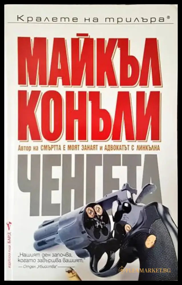 Ченгета - Книги