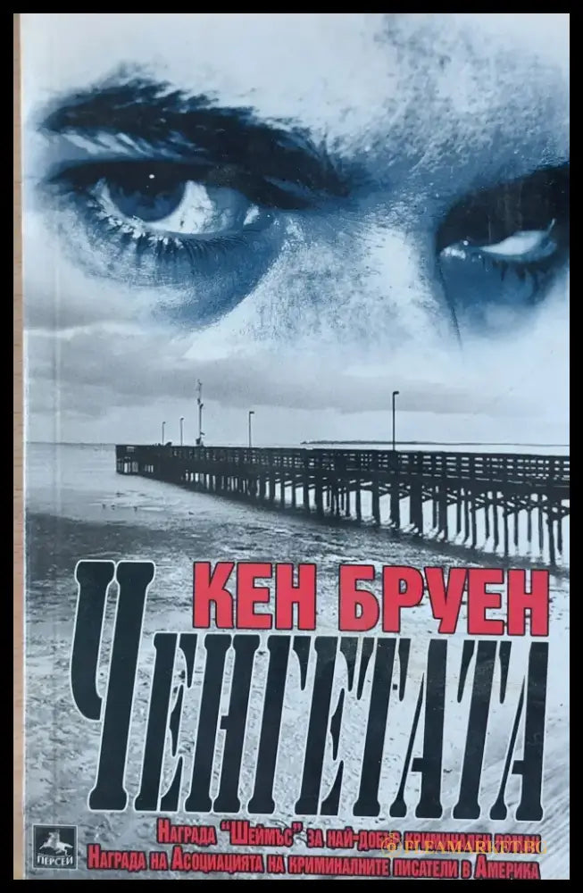 Ченгетата - Книги