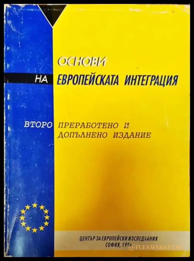Център за европейски изследвания - Книги