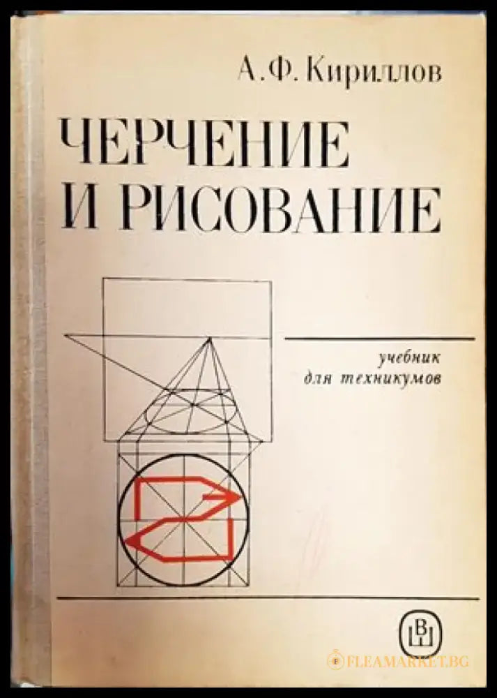 Черчение и рисование - Книги