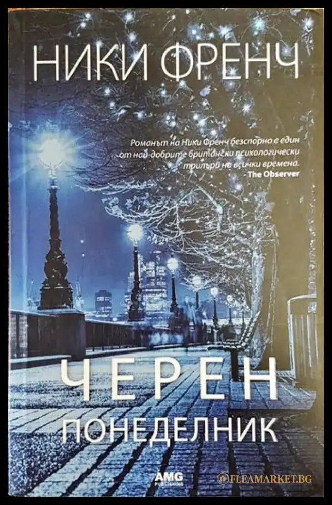Черен понеделник - Книги