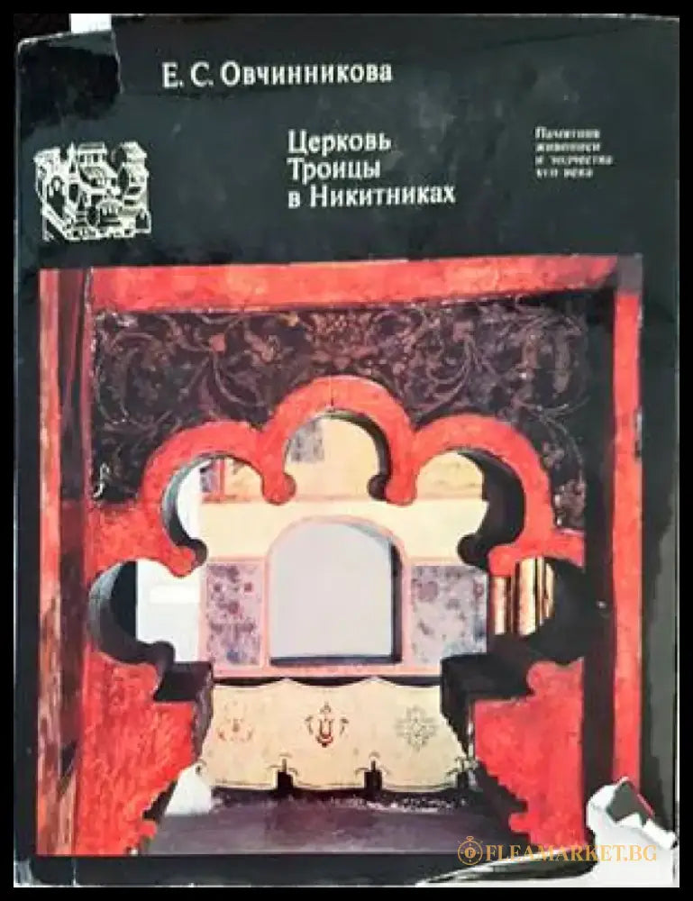 Церковь Троицы в Никитниках - Книги