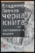 Черна книга на застрашените видове - Книги