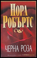 Черна роза - Книги