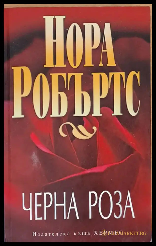 Черна роза - Книги