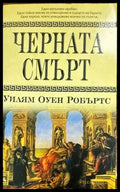 Черната смърт - Книги